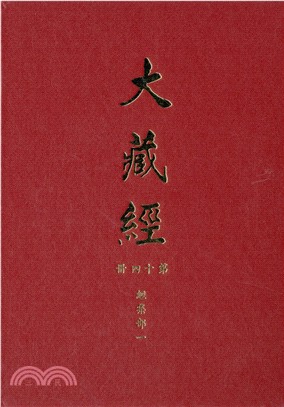 大正新修大藏經：第14冊經集部（一） | 拾書所