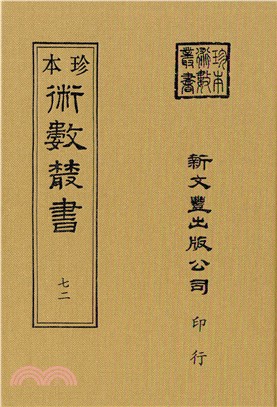 復續丙丁龜/五行問/九天上聖秘傳金符經/太上洞玄靈寶三洞經誡法籙擇日曆/靈寶六丁秘法 /黃帝太乙八門入式訣/黃帝太一八門入式秘訣/黃帝太一八門逆順生死訣/諸葛忠武侯行兵遁甲/金函玉鏡海底眼圖/太上六壬明鑑符陰經/夢占逸旨/字蜀