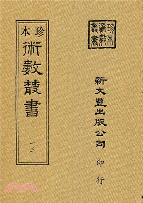 皇極經世書解/易學/洪範皇極內篇 | 拾書所