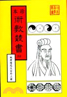 地理陽宅大全/金光斗臨經/地學鐵骨秘/地理黃金屋 | 拾書所