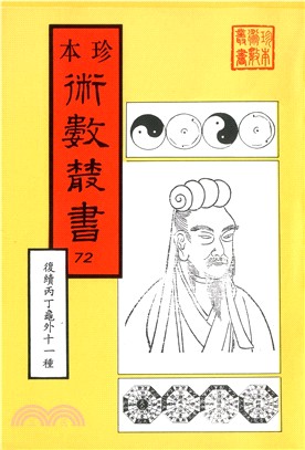 復續丙丁龜/五行問/九天上聖秘傳金符經/太上洞玄靈寶三洞經誡法籙擇日曆/靈寶六丁秘法 /黃帝太乙八門入式訣/黃帝太一八門入式秘訣/黃帝太一八門逆順生死訣/諸葛忠武侯行兵遁甲/金函玉鏡海底眼圖/太上六壬明鑑符陰經/夢占逸旨/字蜀