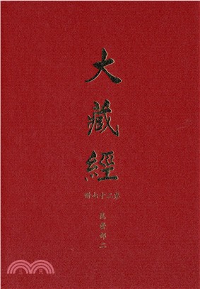 大正新修大藏經：第27冊毘曇部（二）