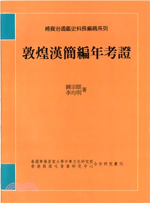 敦煌漢簡編年考證