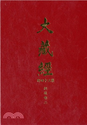 大正新修大藏經：第34冊經疏部（二）