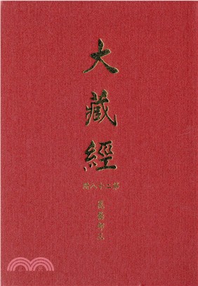 大正新修大藏經：第28冊毘曇部（三）