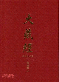 大正新修大藏經：第33冊經疏部（一） | 拾書所