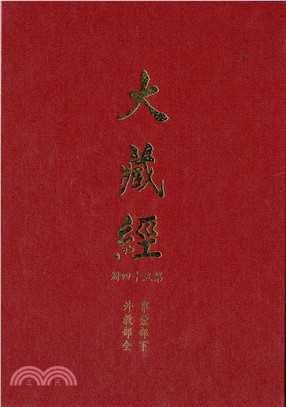 大正新修大藏經：第54冊事彙部（下）外教部（全） | 拾書所