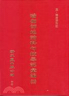 瑜伽師地論科句披尋記彙編（木刻版）（共4冊）