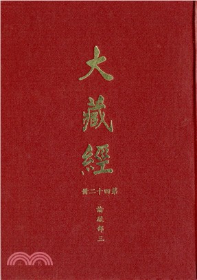 大正新修大藏經：第42冊論疏部（三）