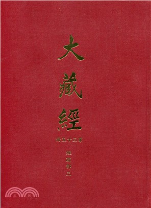 大正新修大藏經：第35冊經疏部（三）