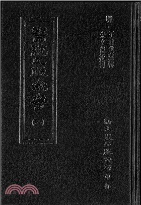 醫統正脈全書（共16冊）