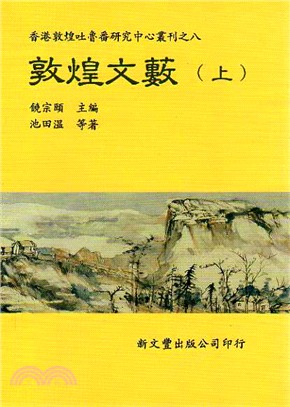 敦煌文藪（共2冊）