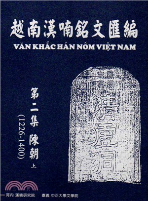 越南漢喃銘文匯編.  Văn khắc hán nôm việt nam. tập 2, Thời trâ`n(1226-1400) /