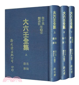 大六壬全集（共3冊）