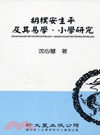 胡樸安生平及其易學、小學研究