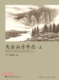 中華佛寺志叢書第六部：天台山方外志〈共二冊〉 | 拾書所