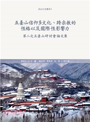 五臺山信仰多文化、跨宗教的性格以及國際性影響力-第二次五臺山研討會論文集 | 拾書所