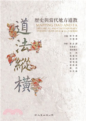 道法縱橫 :歷史與當代地方道教 = Mapping Dao and Fa : historical and contemporary perspectives on local saoism /