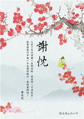 謝忱