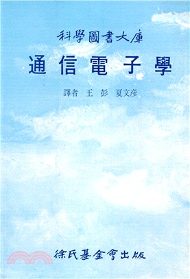 通信電子學 (1098) | 拾書所