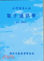 電子通訊學 (2027)