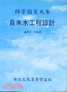 自來水工程設計 | 拾書所