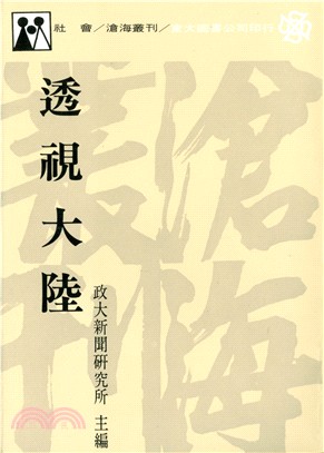 透視大陸(平) | 拾書所