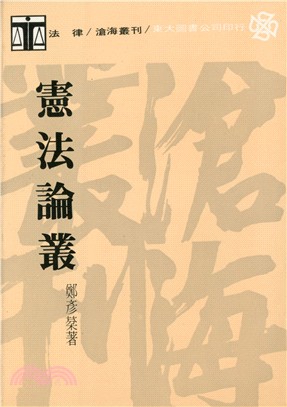 憲法論叢(平)