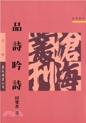 品詩吟詩 平 三民網路書店