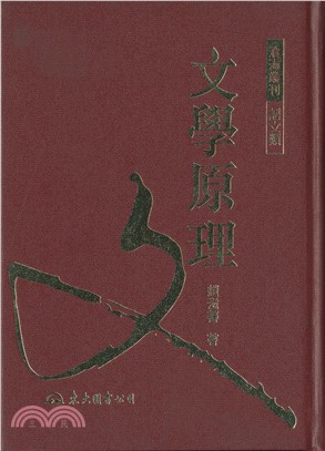 文學原理(精)