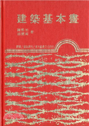 建築基本畫(精) | 拾書所