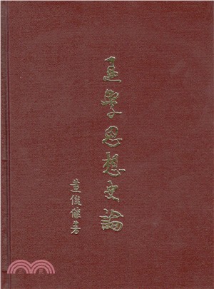 孟學思想史論 /