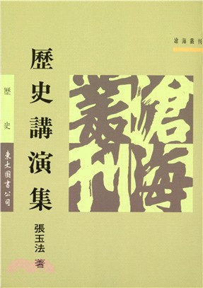 歷史講演集(平)