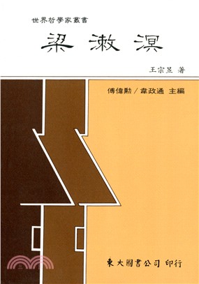 梁漱溟(平) | 拾書所