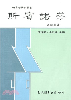 斯賓諾莎(平) | 拾書所