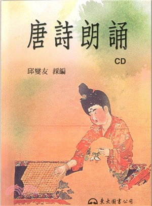 唐詩朗誦(附CD) | 拾書所