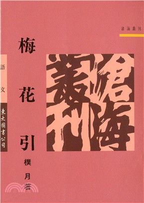 梅花引(平) | 拾書所