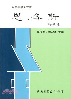 恩格斯(平) | 拾書所