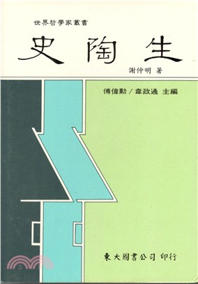 史陶生(精)