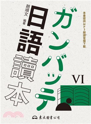 高商日語讀本(VI)