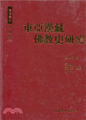 東亞漢藏佛教史研究