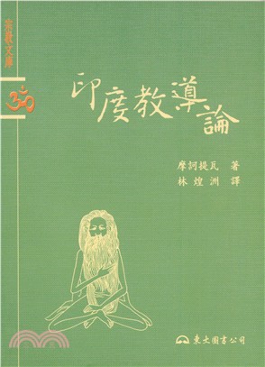 印度教導論 | 拾書所