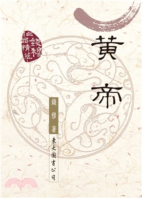 黃帝(二版)