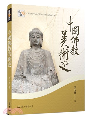 中國佛教美術史(增訂二版)