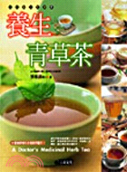 養生青草茶