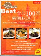 BEST台北100家異國料理