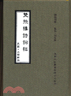 雙照樓詩詞稿