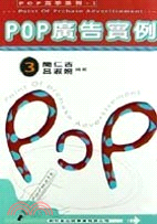 POP廣告實例－POP高手系列3 | 拾書所