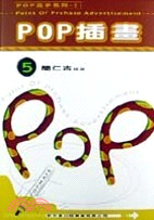 POP視覺海報－POP高手系列6