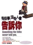 有些事,沒有人會告訴你 =Something the f...